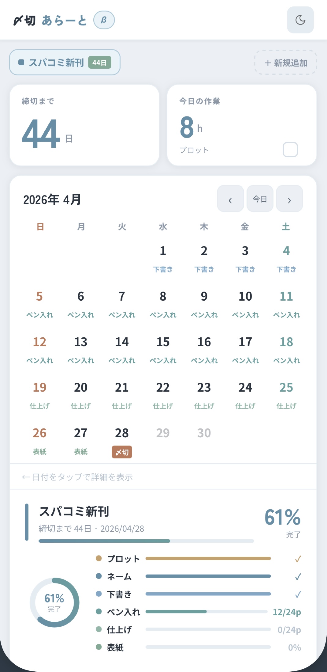 〆切あらーとの実機画面